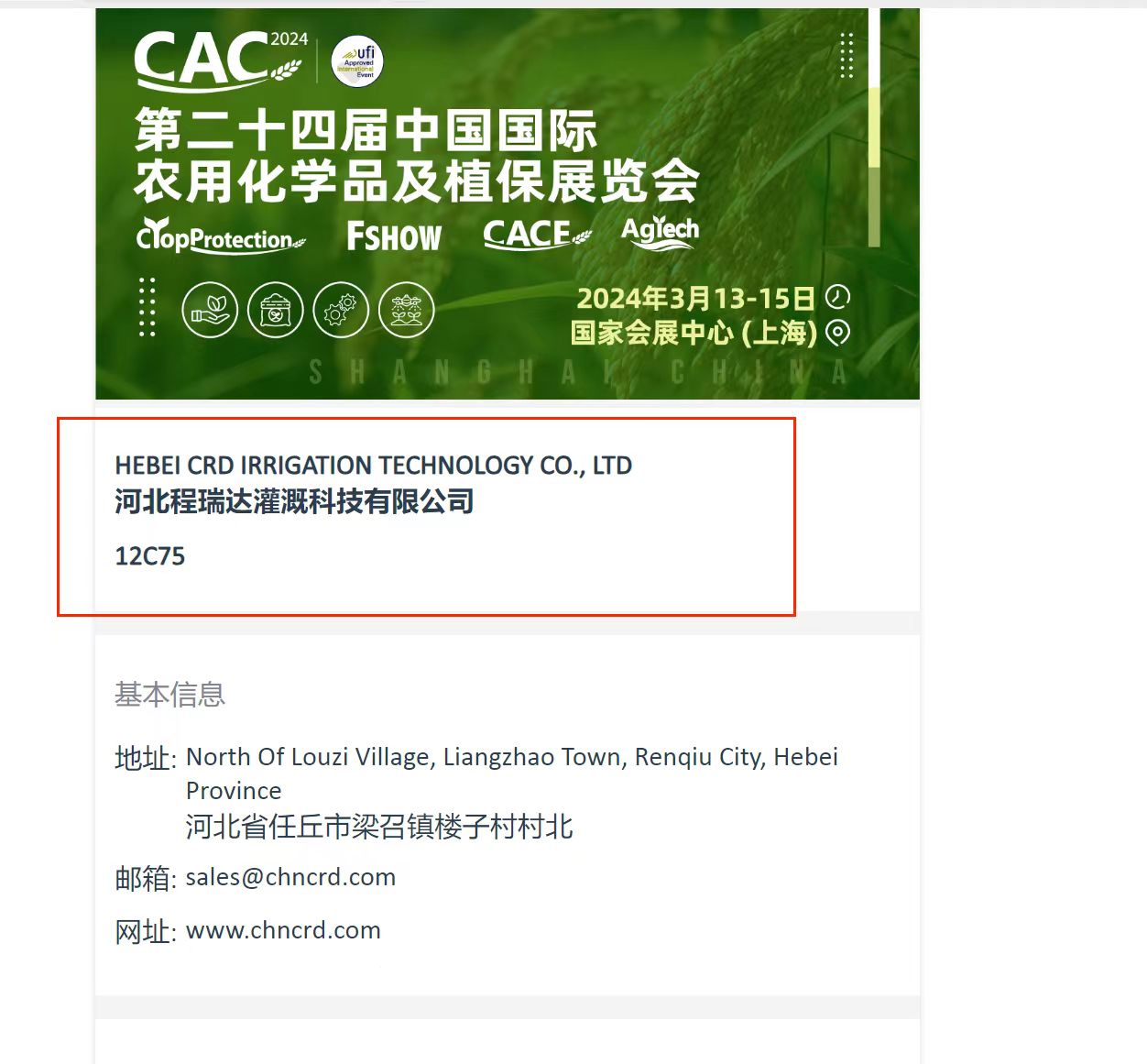 海淀欢迎各界朋友莅临上海CAC 12C75号灌溉喷枪展位