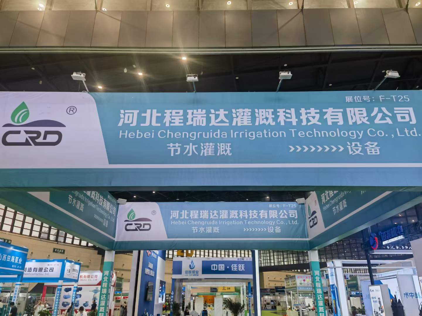 海淀河北程瑞达灌溉科技有限公司参加郑州国际五金展
